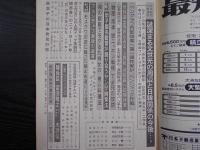 週刊朝日　1974年9月6日