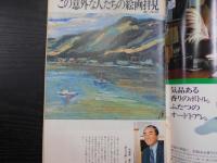 週刊朝日　1974年9月27日増大号
