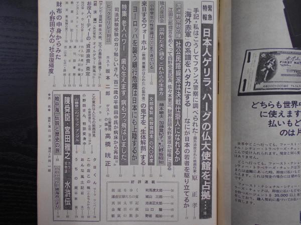 週刊朝日 1974年9月27日増大号 / 阿武隈書房 / 古本、中古本、古