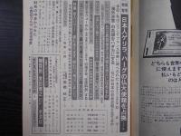 週刊朝日　1974年9月27日増大号
