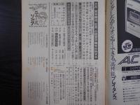 週刊朝日　1972年12月29日