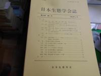 日本生態学会誌 60冊まとめ（1976-1994）