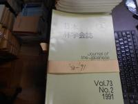 日本林学会誌 196冊まとめ （1969-91）