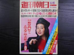 週刊朝日　1976年4月16日増大号