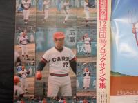 週刊朝日　1976年4月16日増大号