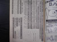 週刊朝日　1976年4月16日増大号