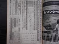 週刊朝日　1976年5月7日