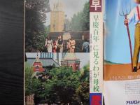 週刊朝日　1976年5月21日