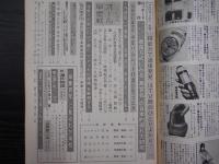 週刊朝日　1976年5月21日