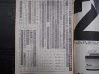 週刊朝日　1976年6月25日増大号