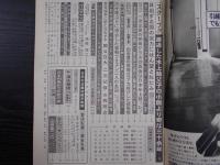 週刊朝日　1977年8月19日
