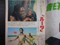 週刊朝日　1977年9月23日増大号