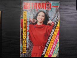 週刊朝日　1977年10月28日