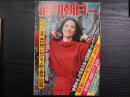 週刊朝日　1977年10月28日