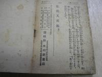 後藤又兵衛 長編講談