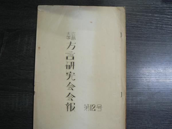 西村金造作品集 : 石灯籠、蹲踞、石塔(大橋治三 撮影) / 阿武隈