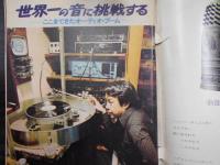 週刊朝日　1977年12月2日