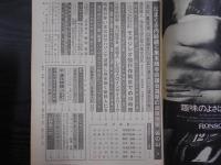 週刊朝日　1977年12月16日