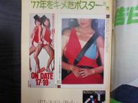 週刊朝日　1977年12月30日