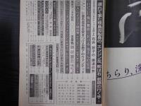 週刊朝日　1977年12月30日