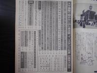 週刊朝日　1979年1月12日増大号