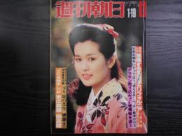 週刊朝日　1979年1月19日