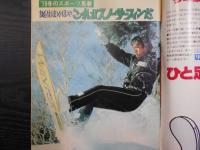 週刊朝日　1979年1月26日