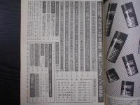週刊朝日　1979年1月26日