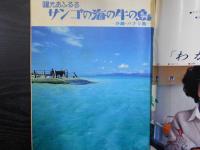 週刊朝日　1979年2月23日