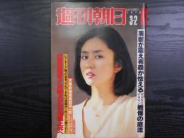 週刊朝日　1979年3月2日