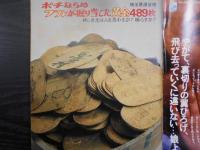 週刊朝日　1979年3月2日