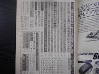 週刊朝日　1979年3月2日