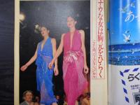 週刊朝日　1979年3月16日
