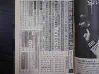 週刊朝日　1979年3月16日