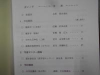 研究集録 第41号
