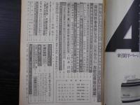 週刊朝日　1976年9月17日