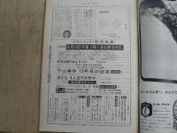 サンデー毎日　昭和39年　7月5日　新潟地震