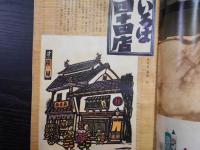 週刊朝日　1976年1月2日