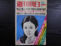 週刊朝日　1976年1月23日