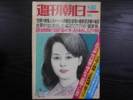 週刊朝日　1976年1月30日