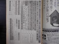 週刊朝日　1976年1月30日