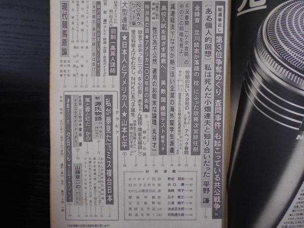週刊朝日 昭和31年11月11日号 表紙画・横山泰三「秋季攻勢