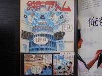 週刊朝日　1976年2月27日