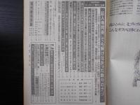 週刊朝日　1976年2月27日
