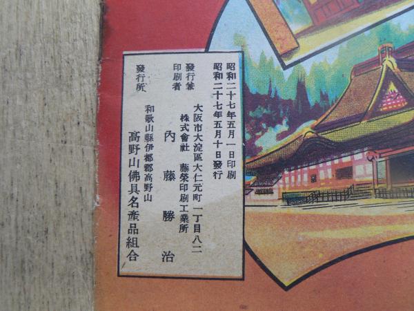 石童丸 苅萱一代記 / 古本、中古本、古書籍の通販は「日本の