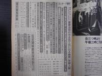 週刊朝日　1976年3月19日