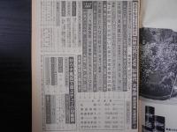 週刊朝日　1979年12月7日