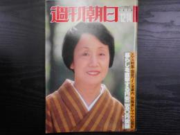 週刊朝日　1979ねん12月14日