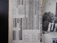 週刊朝日　1979ねん12月14日