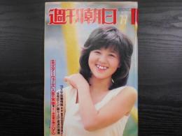 週刊朝日　1978年7月7日